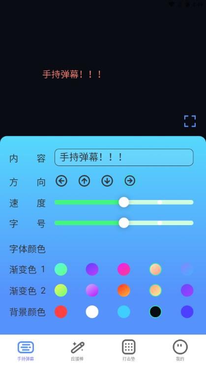 弹弹电幕app官方正版手机版