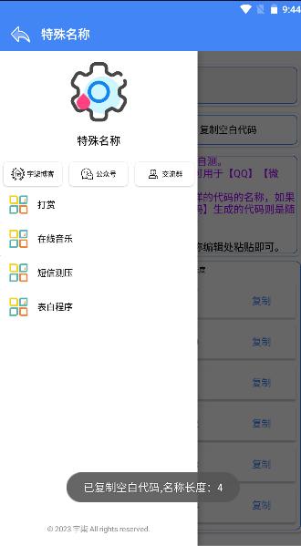 特殊名称生成器下载手机版最新