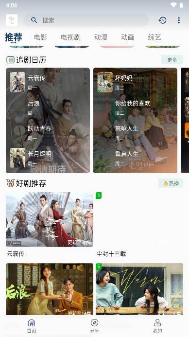 追忆影视app安卓版