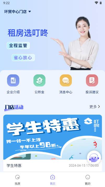 城投叮咚公寓软件