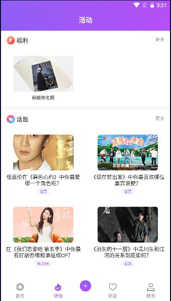 追星笔记软件下载安卓手机