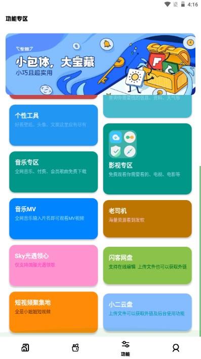小趣云盒app
