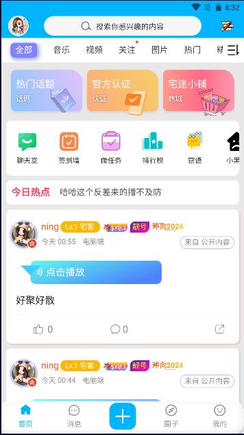 宅迷段子APP