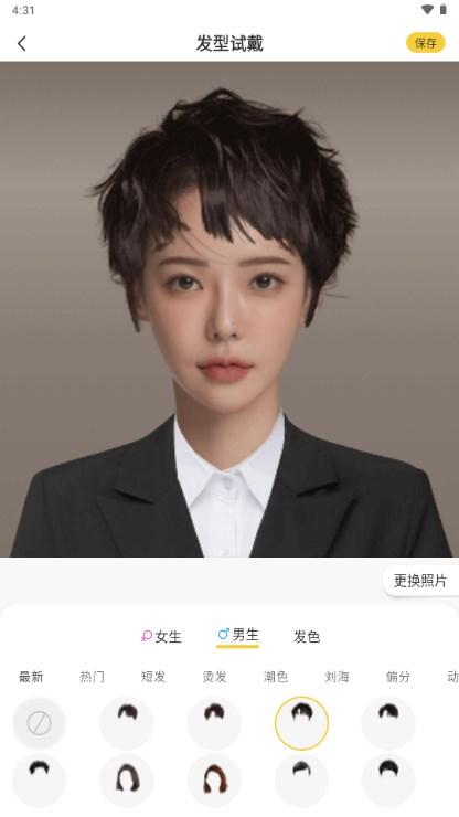 发型百变相机app最新版