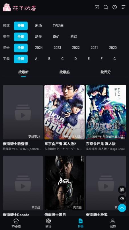 花子动漫app最新版