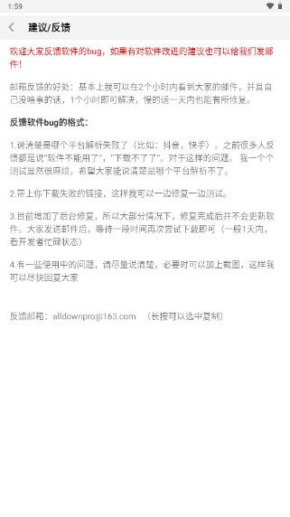 万能下载Pro工具