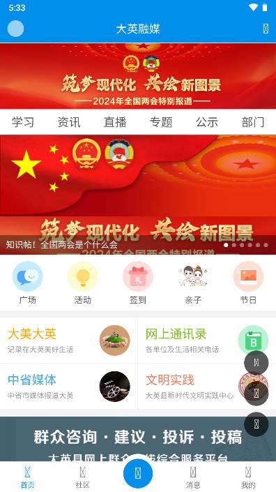 大英融媒新闻客户端