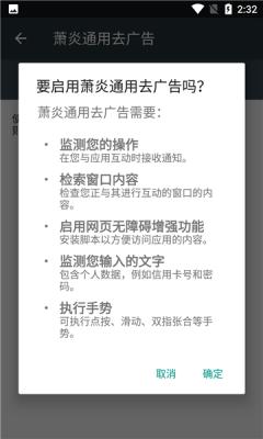 萧炎通用跳广告脚本软件