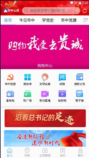 市中云报app最新版本