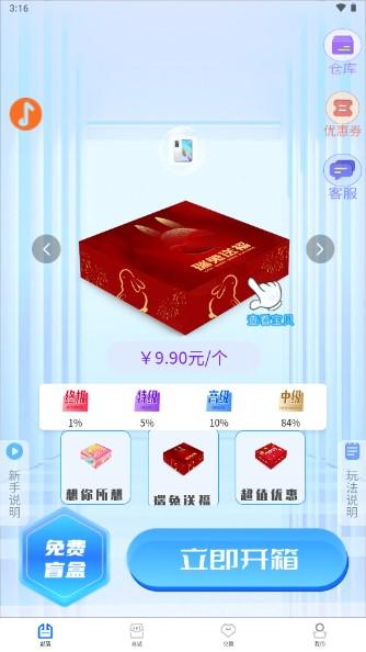 万物盒盲盒app安卓版