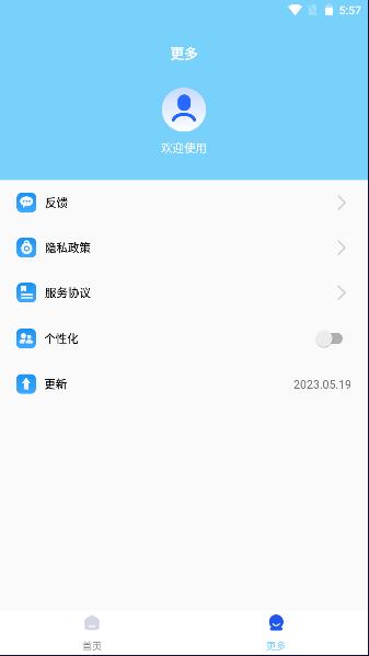 WiFi神速连APP最新版本