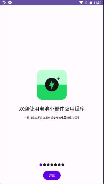 电池小部件增强版安卓下载(Battery Widget)