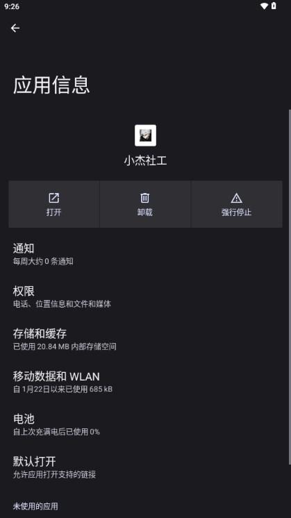 小杰社工卡密版