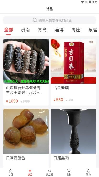好品山东淄博美物展销会app