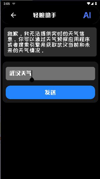 轻腕助手AI版