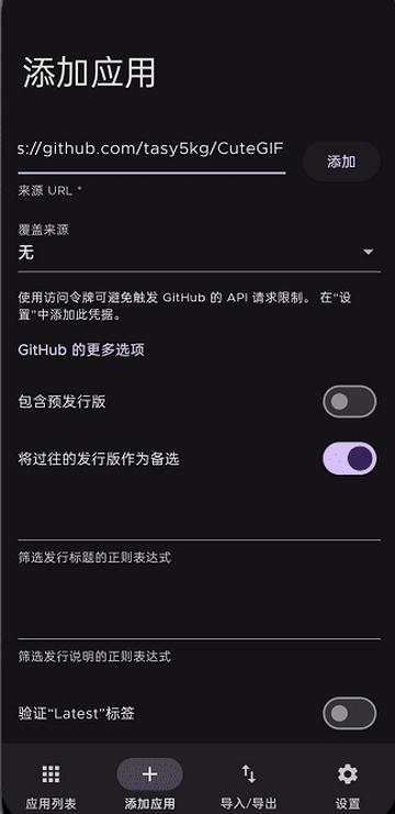 应用更新追踪软件(Obtainium)
