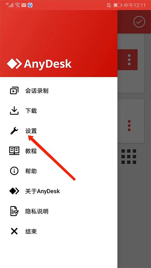 AnyDesk远程控制app