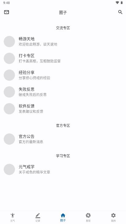 元气社区app最新版2024