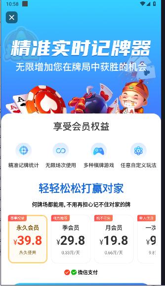 实时记牌器下载手机版安装