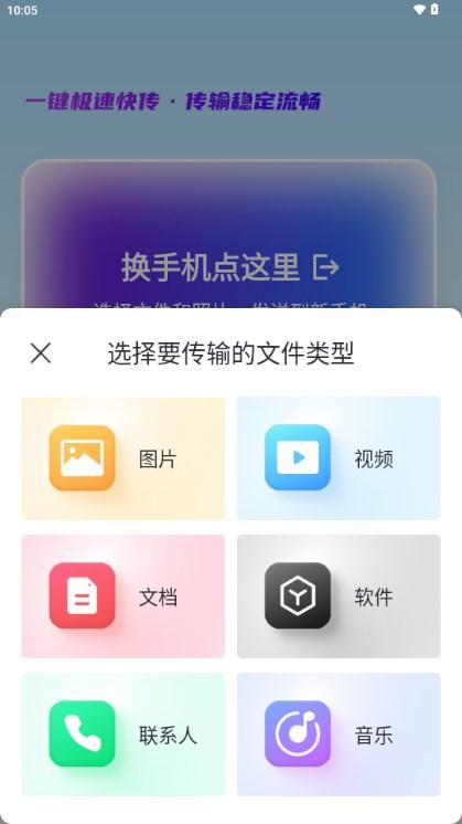 手机搬家互传换机宝换机助手