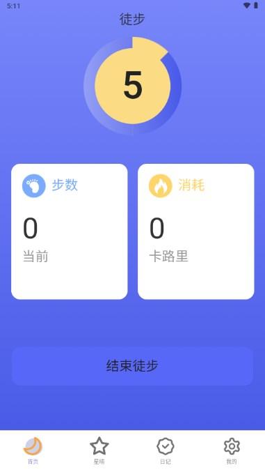 户外星晴app最新版2023