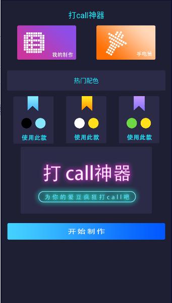 闪烁加跑马灯软件下载安装手机版最新