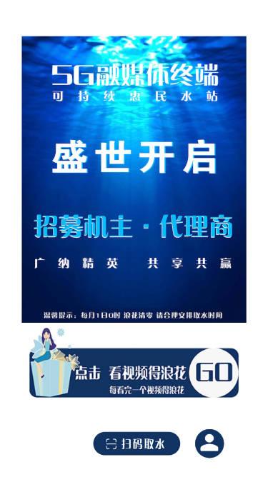 惠民水站免费取水app
