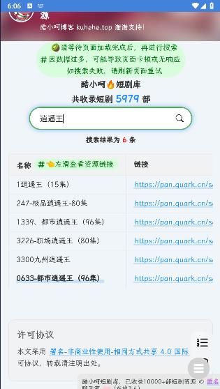 酷小呵短剧库APP