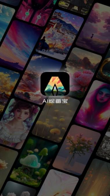 AI绘画宝app正版最新版