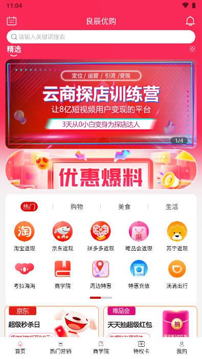 良辰优购app官方版