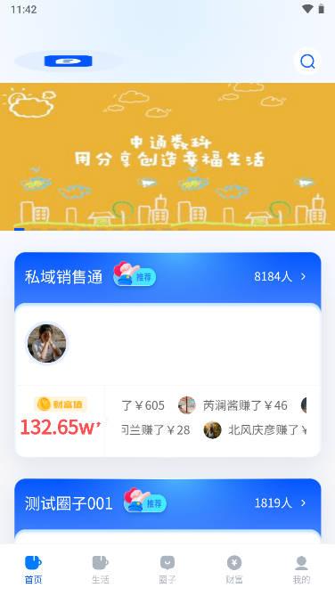 中通生活app安卓版