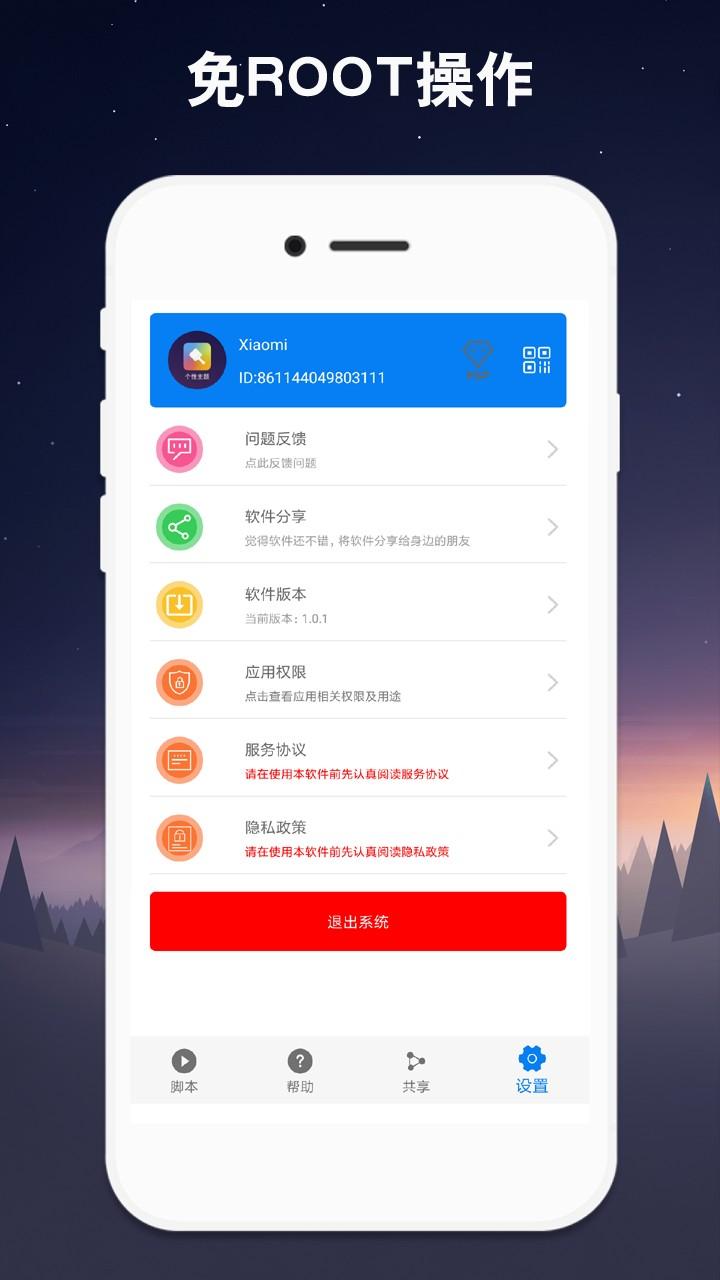 小奕连点器app官方正版