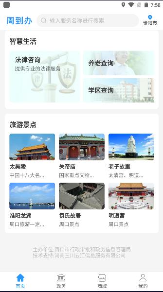 周到办app下载2024最新版