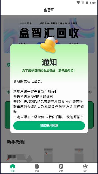 盒智汇回收app2023最新版本