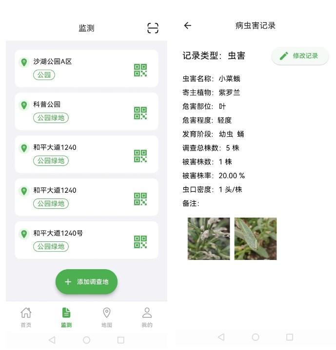 植保卫士app