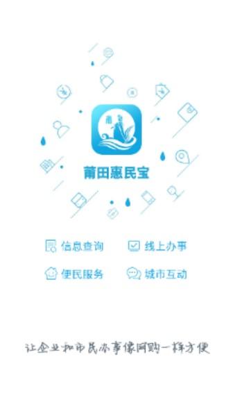 莆田惠民宝app最新版
