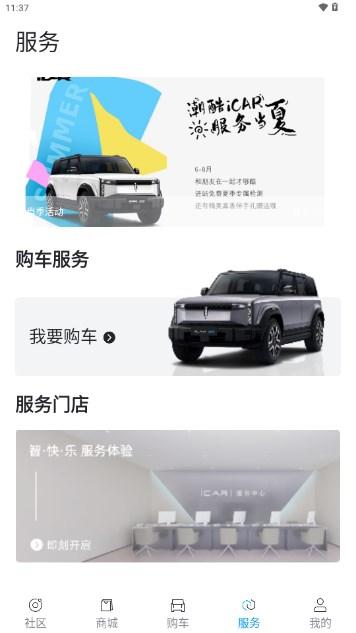 iCAR汽车奇瑞app最新版2024