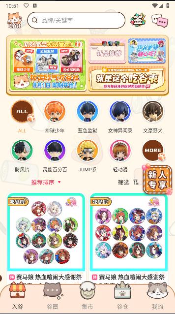欧气吃谷社APP最新版本