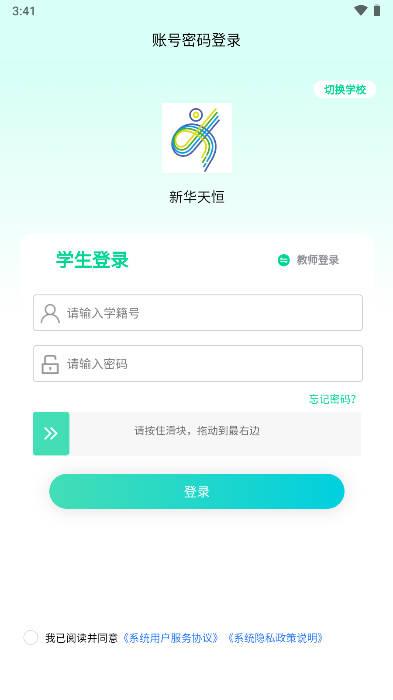 新华天恒体测成绩查询软件