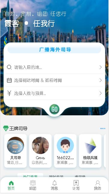 霞客任我行app下载安装最新版本