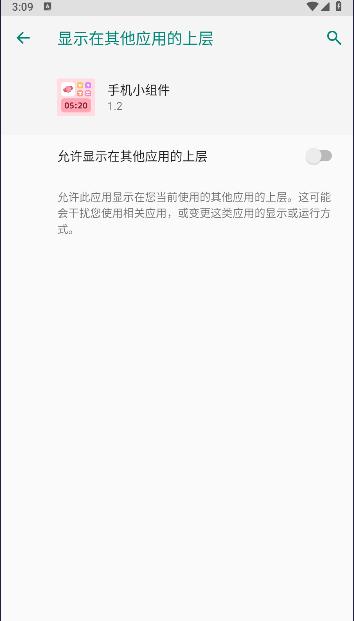 手机小组件免费APP官方版