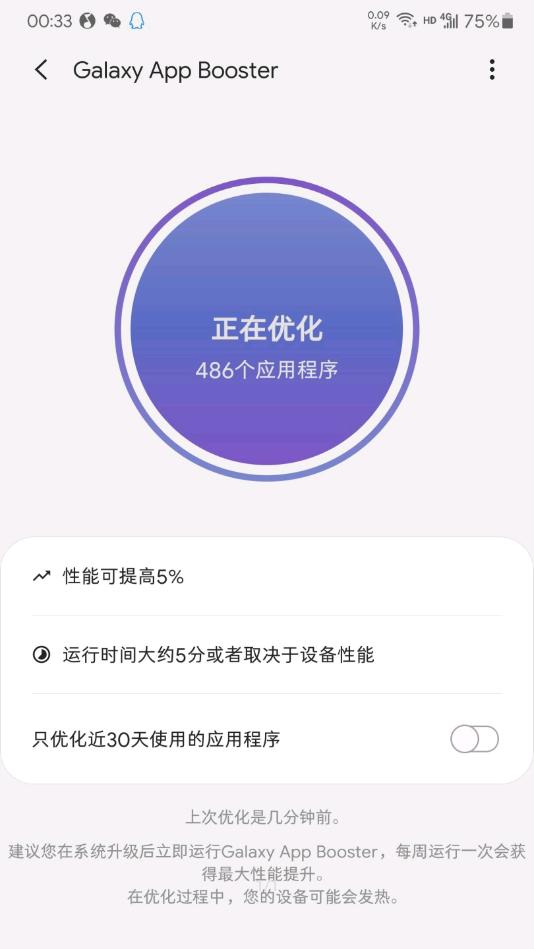 Galaxy App Booster安卓版