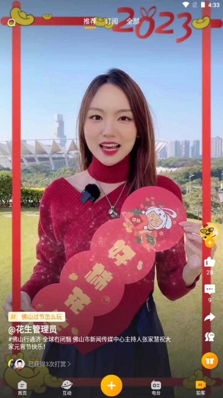 花生FM佛山电台app