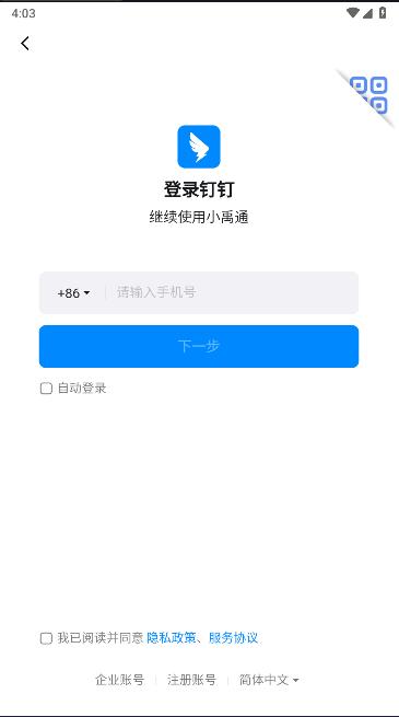 小禹通APP