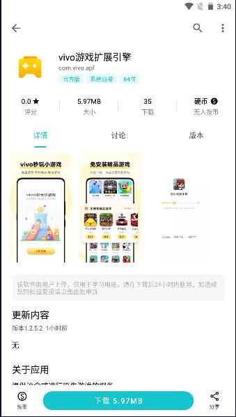 vivo游戏扩展引擎软件2023最新版本