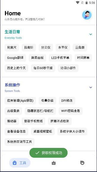七点工具箱纯净版