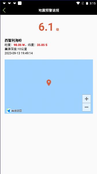 地震预警速报app2023最新版本