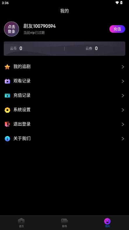 云海剧场app看短剧