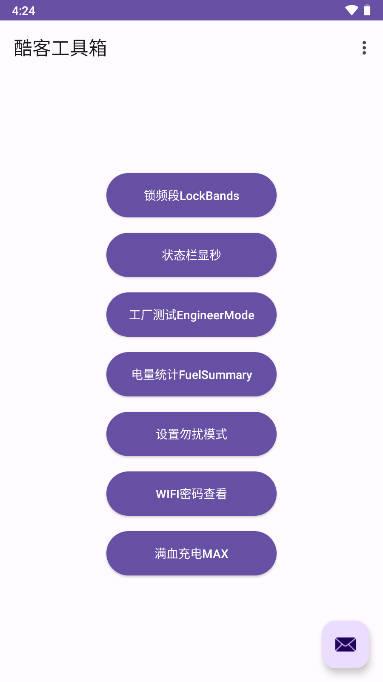 酷客工具箱app