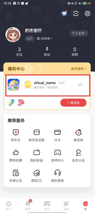 网易大神将军令app